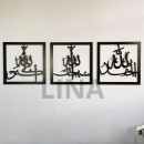 لوحة حائطية اسلامية