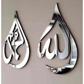 Tableau Coran calligraphie mural argent 'الله و محمد '