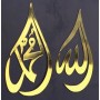 Tableau Coran calligraphie mural OR 'الله و محمد '