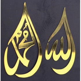 Tableau Coran calligraphie mural OR 'الله و محمد '